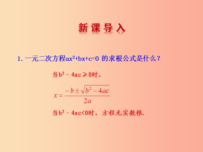 2019版九年级数学下册第二章二次函数5二次函数与一元二次方程教学课件（新版）北师大版.ppt_第3页