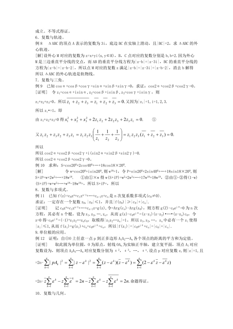 2019-2020年高考数学回归课本 复数教案 旧人教版.doc_第3页