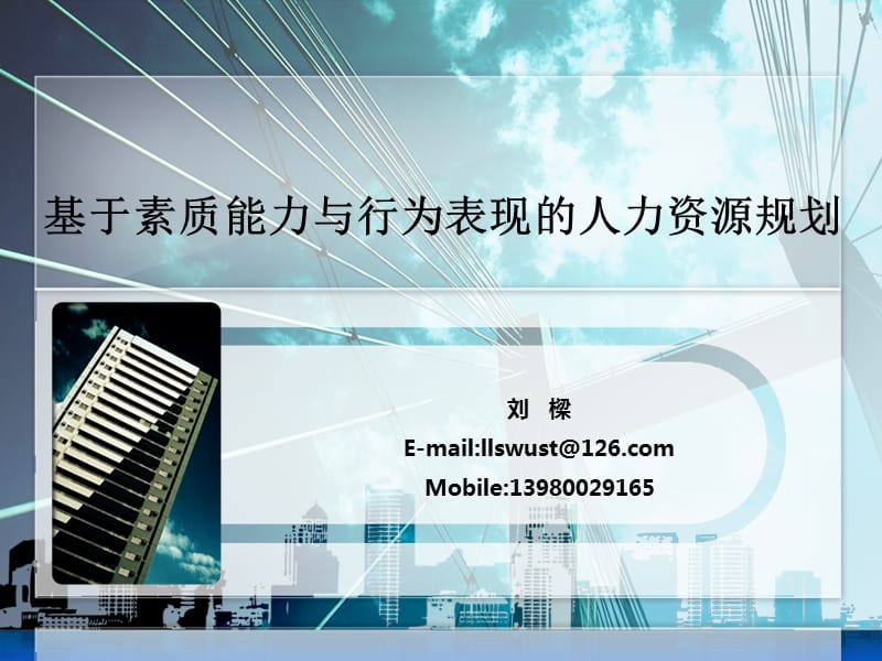 人力资源规划(三级).ppt_第1页