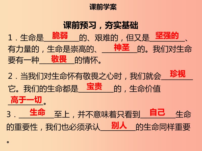 2019年七年级道德与法治上册 第四单元 生命的思考 第8课 探问生命 第2框 敬畏生命习题课件 新人教版.ppt_第3页