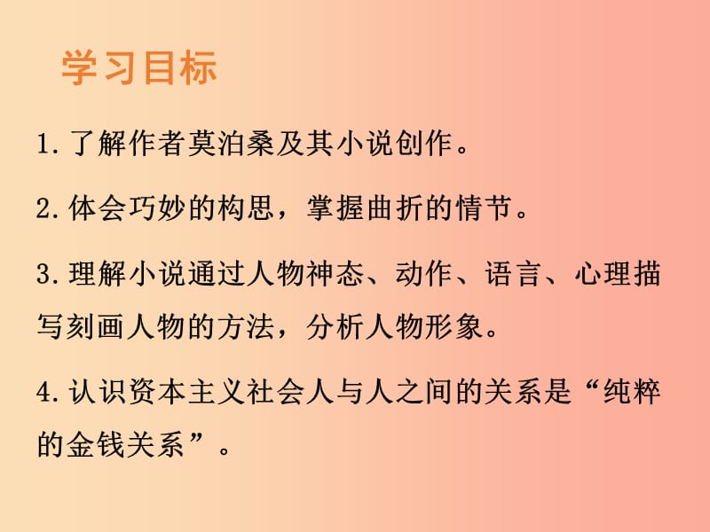 2019年九年级语文上册 第二单元 8 我的叔叔于勒课件 语文版.ppt_第2页