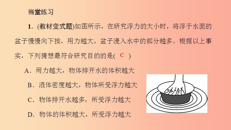 八年级物理全册 9.2 阿基米德原理习题课件 （新版）沪科版.ppt_第3页