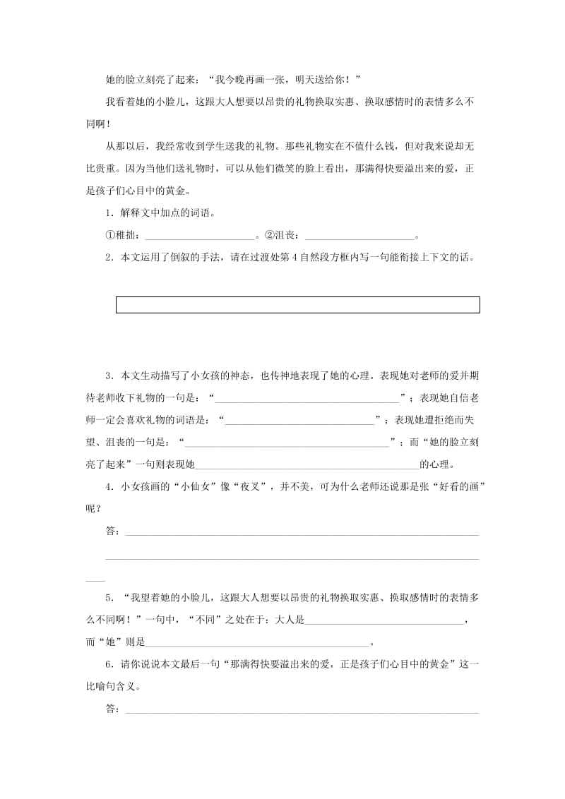 2019-2020年中考语文阅读题复习 爱的礼物 表达.doc_第2页