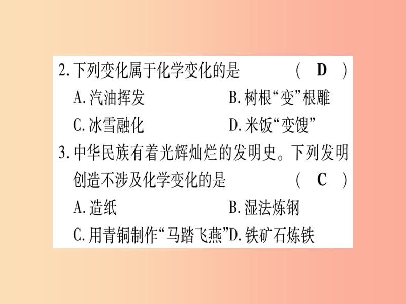 2019年秋九年级化学全册双休滚动作业1习题课件新版鲁教版.ppt_第2页