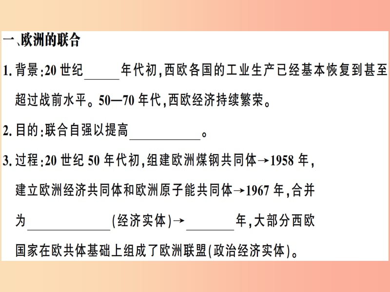 九年级历史下册 第五单元 冷战和美苏对峙的世界 第17课 战后资本主义的新变化习题课件 新人教版.ppt_第2页