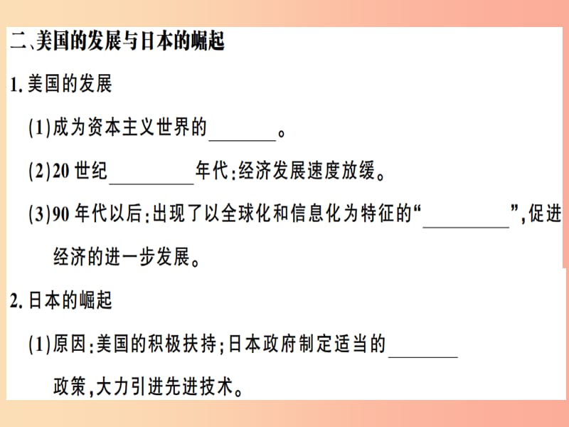 九年级历史下册 第五单元 冷战和美苏对峙的世界 第17课 战后资本主义的新变化习题课件 新人教版.ppt_第3页