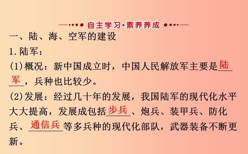 2019版八年级历史下册第五单元国防建设与外交成就5.15钢铁长城教学课件新人教版.ppt_第2页