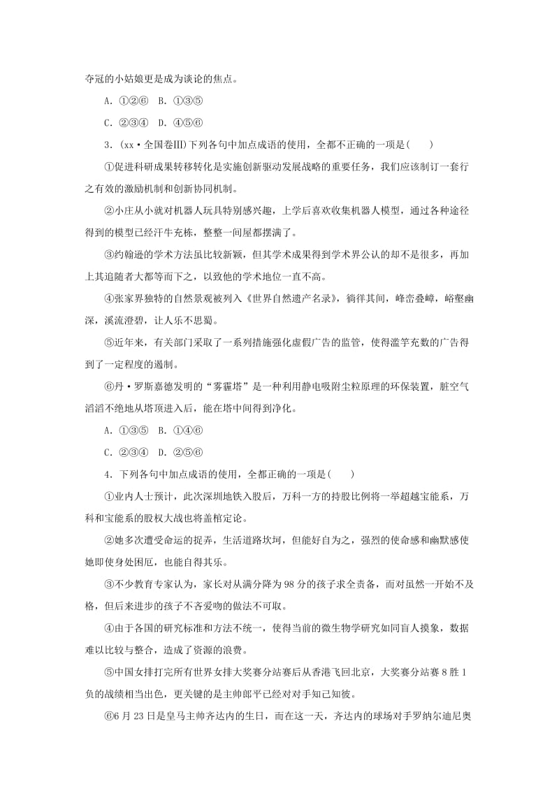 2019-2020年高考语文二轮复习考点集训一准确是思维的升华.doc_第2页