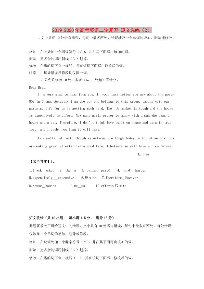 2019-2020年高考英语二轮复习 短文选练（2）.doc_第1页