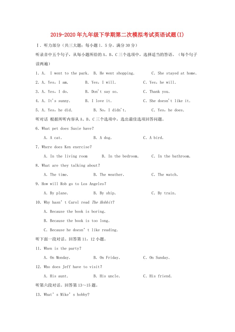 2019-2020年九年级下学期第二次模拟考试英语试题(I).doc_第1页