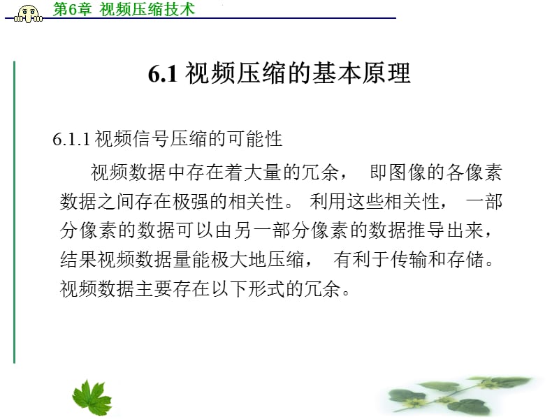 CCDCMOS图像传感器基础与应用.ppt_第2页