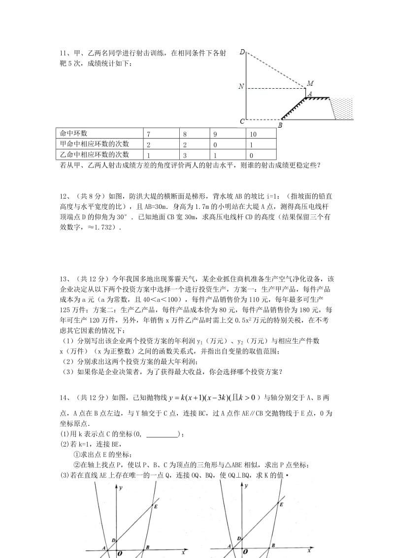 2019-2020年九年级数学下学期第一次调研考试试题.doc_第3页