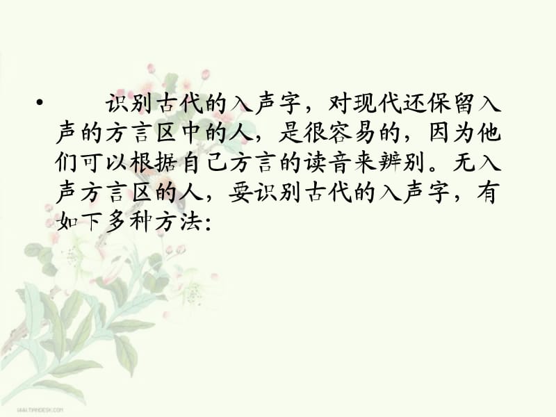古代汉语下19确定近体诗所用字的平仄.ppt_第3页