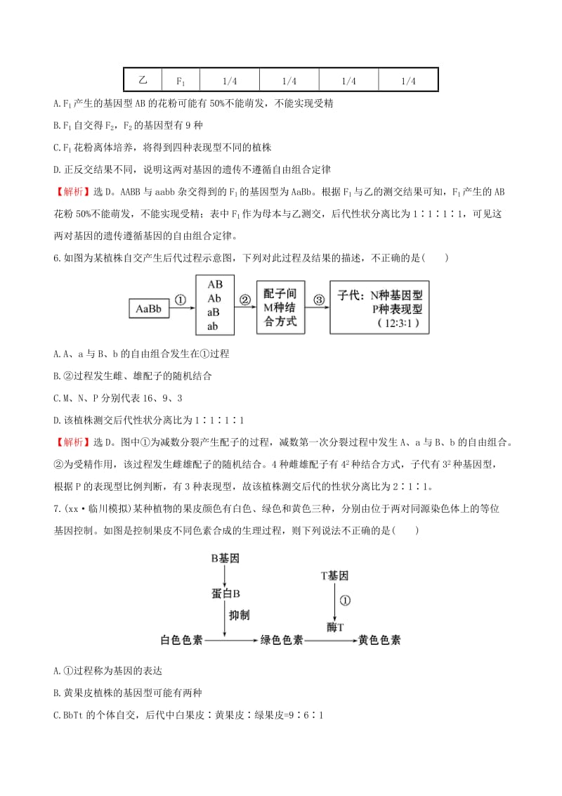 2019-2020年高考生物一轮复习 第1章 遗传因子的发现 第2节 孟德尔的豌豆杂交实验（二）课时提升作业 新人教版必修2.doc_第3页