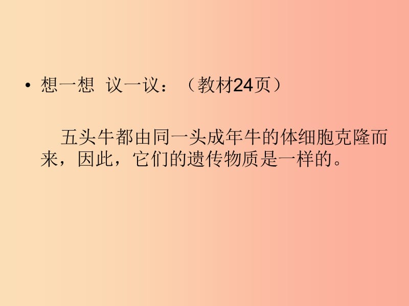 吉林省八年级生物下册 7.2.1基因控制生物的性状课件 新人教版.ppt_第2页