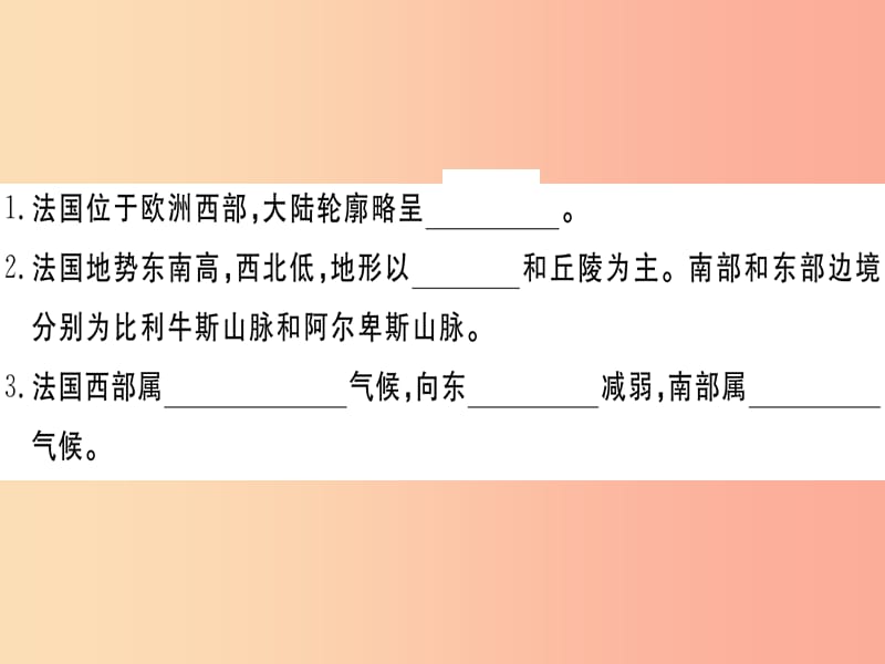 2019春七年级地理下册第八章第四节法国习题课件新版湘教版.ppt_第3页