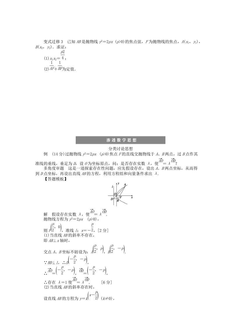 2019-2020年高考数学大一轮复习 9.7抛物线学案 理 苏教版.doc_第3页