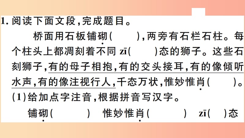 安徽专版八年级语文上册第五单元17中国石拱桥习题课件新人教版.ppt_第2页