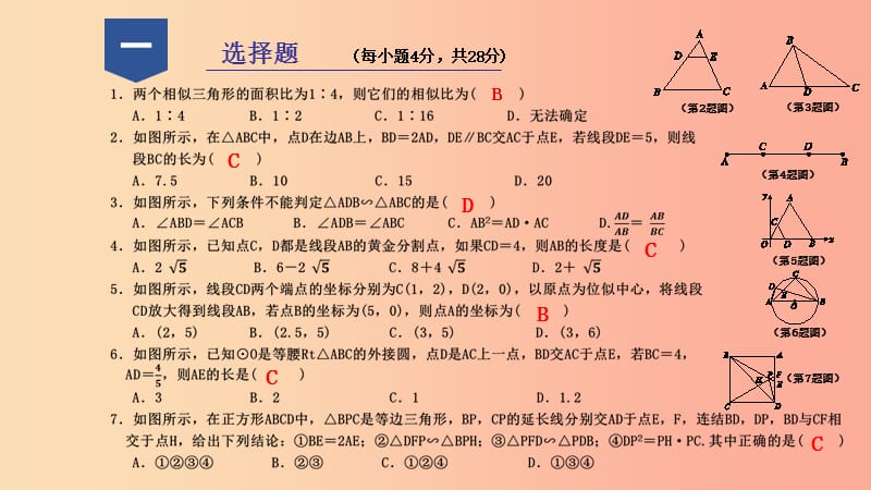 2019年秋九年级数学上册第四章相似三角形阶段性测试十课件新版浙教版.ppt_第2页