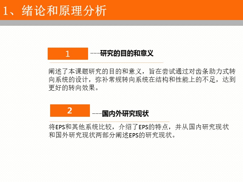 某乘用车齿条助力式转向系统设计毕业答辩稿_第3页