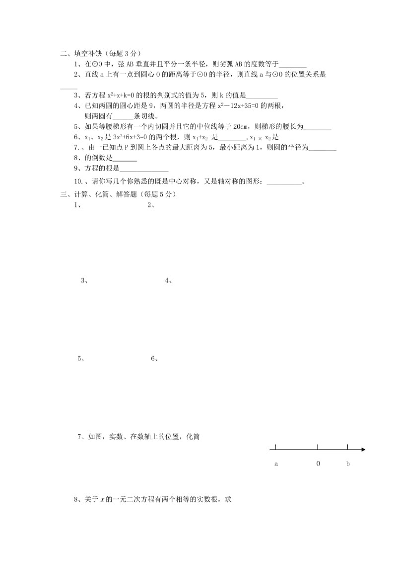 2019-2020年九年级数学上学期第一次月考试题 华东师大版(I).doc_第2页