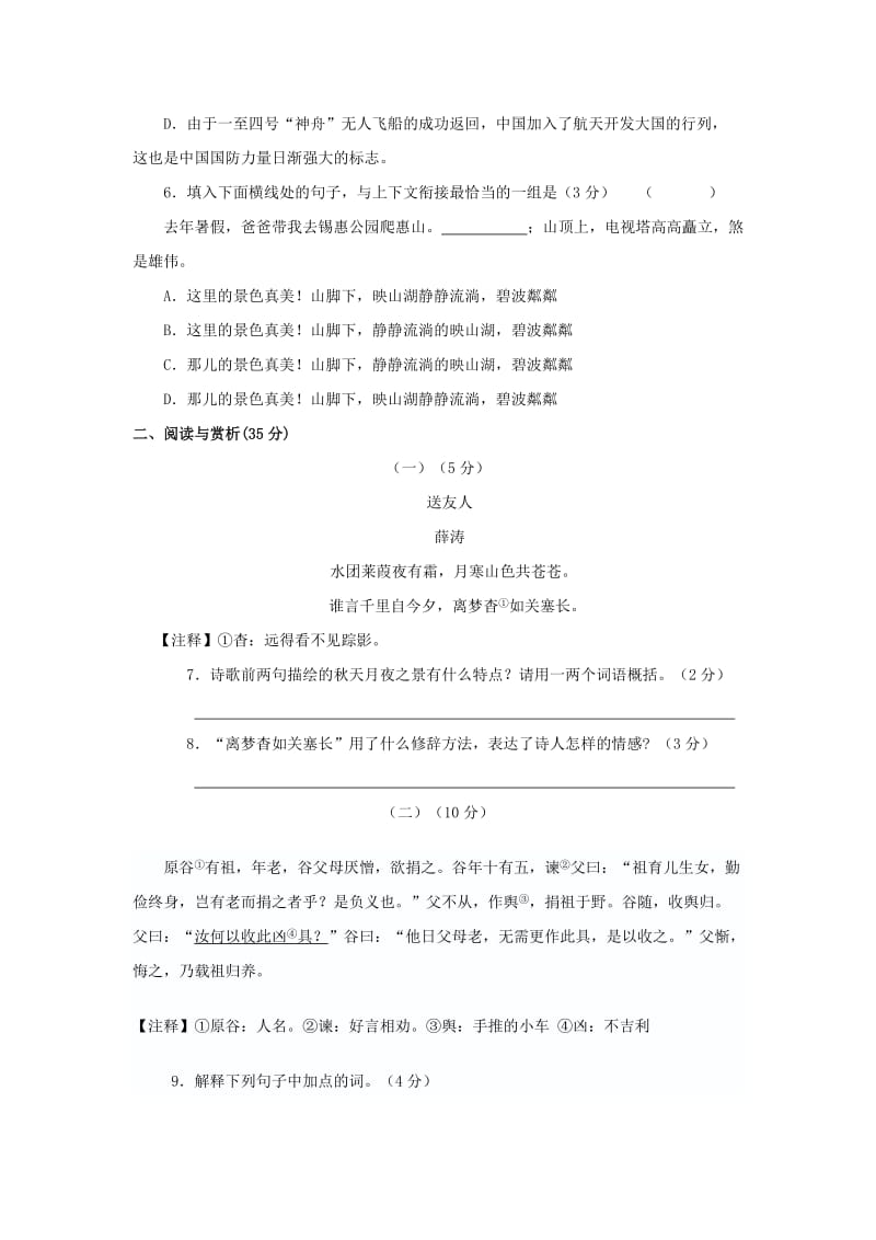 2019-2020年七年级下学期期中统考语文试题.doc_第2页