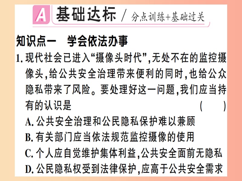 七年级道德与法治下册 第四单元 走进法治天地 第十课 法律伴我们成长 第2框 我们与法律同行习题 .ppt_第2页