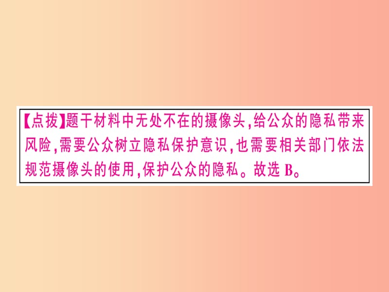 七年级道德与法治下册 第四单元 走进法治天地 第十课 法律伴我们成长 第2框 我们与法律同行习题 .ppt_第3页