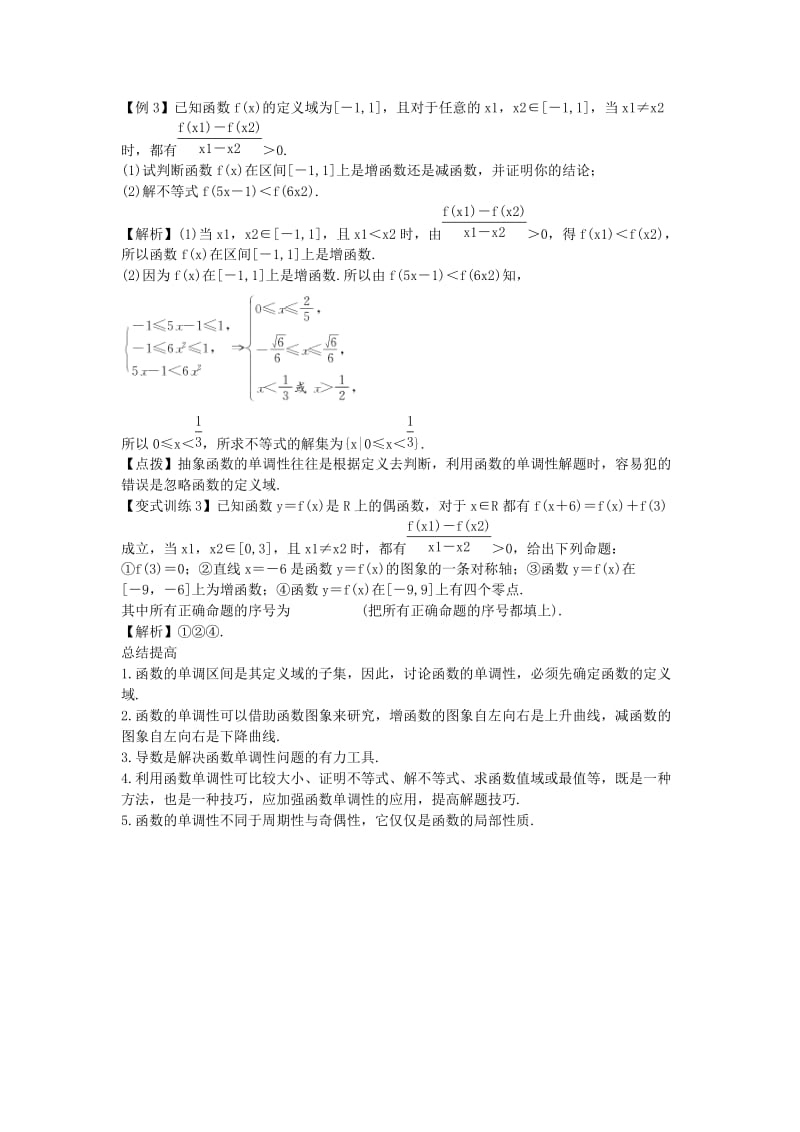 2019-2020年高考数学一轮总复习 2.2 函数的单调性教案 理 新人教A版.doc_第2页