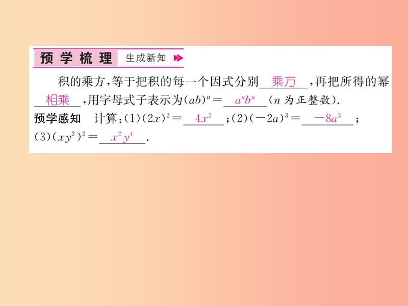 八年级数学上册 第14章 整式的乘法与因式分解 14.1 整式的乘法 14.1.3 积的乘方习题课件 新人教版.ppt_第2页