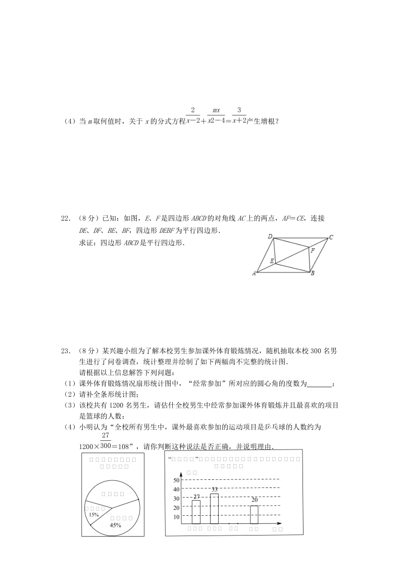 2019-2020年七年级数学下学期期末试题.doc_第3页