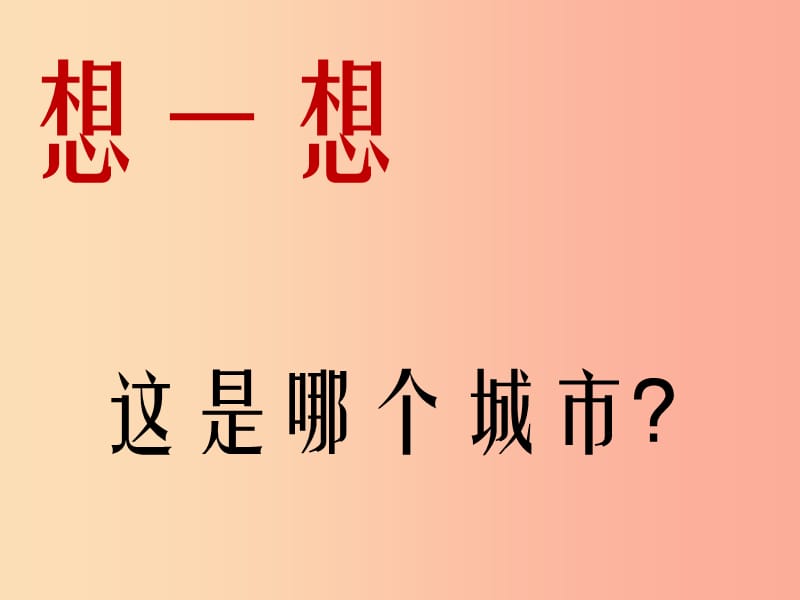 九年级美术上册 第10课《辉煌的文艺复兴美术》课件3 浙美版.ppt_第1页