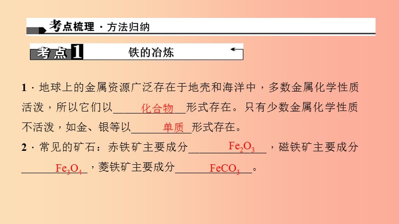 2019年中考化学复习 第15讲 金属资源的利用和保护课件 新人教版.ppt_第2页