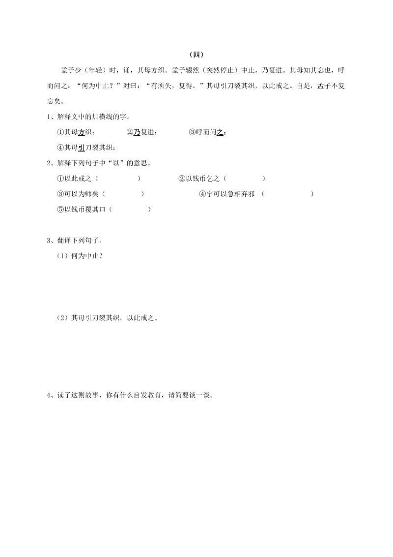 2019-2020年七年级语文上册期末复习课外文言语文版.doc_第3页