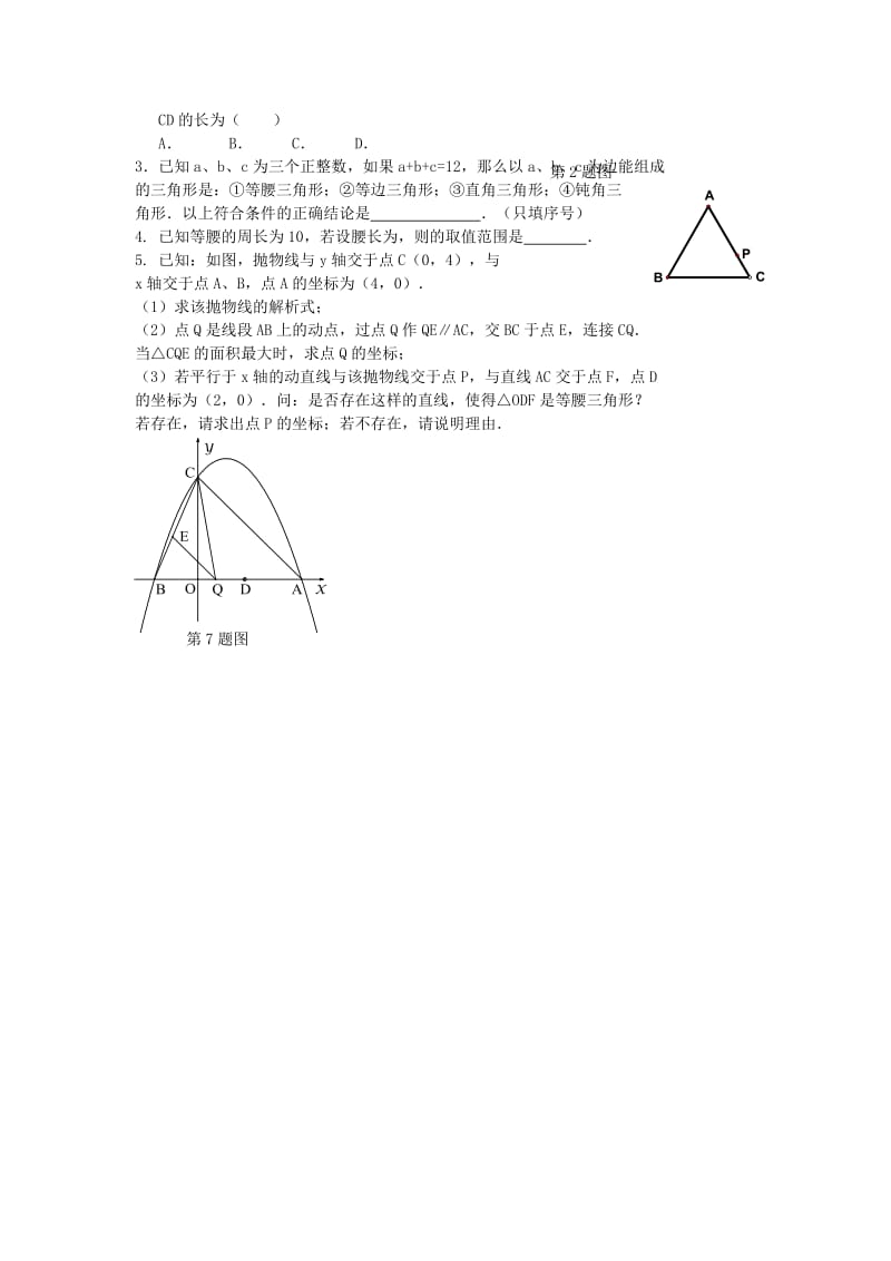 2019-2020年中考数学第一轮复习资料：第39-40课时 等腰三角形.doc_第2页