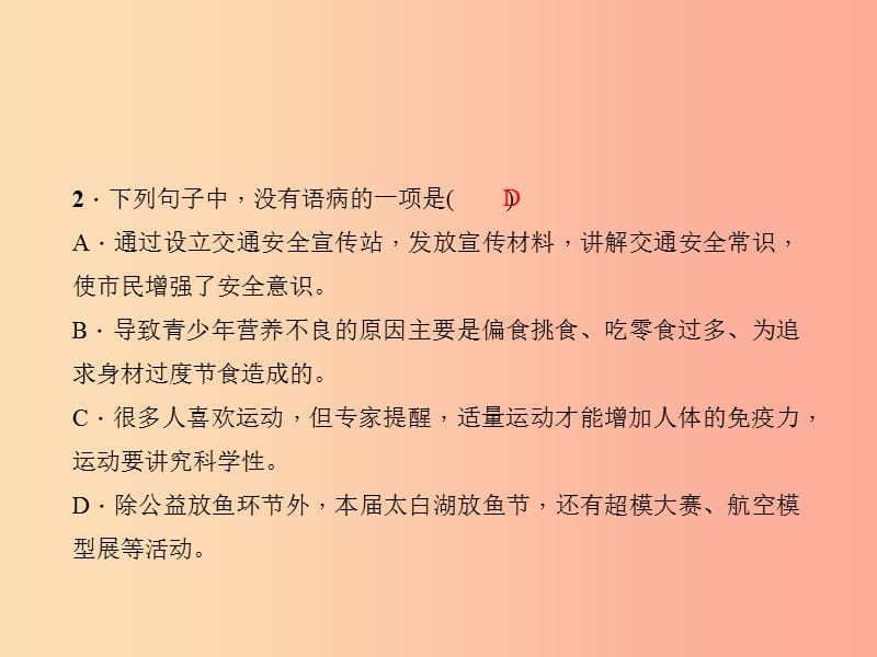 九年级语文下册期末专题复习三句子(蹭标点仿写排序)习题课件 新人教版.ppt_第3页