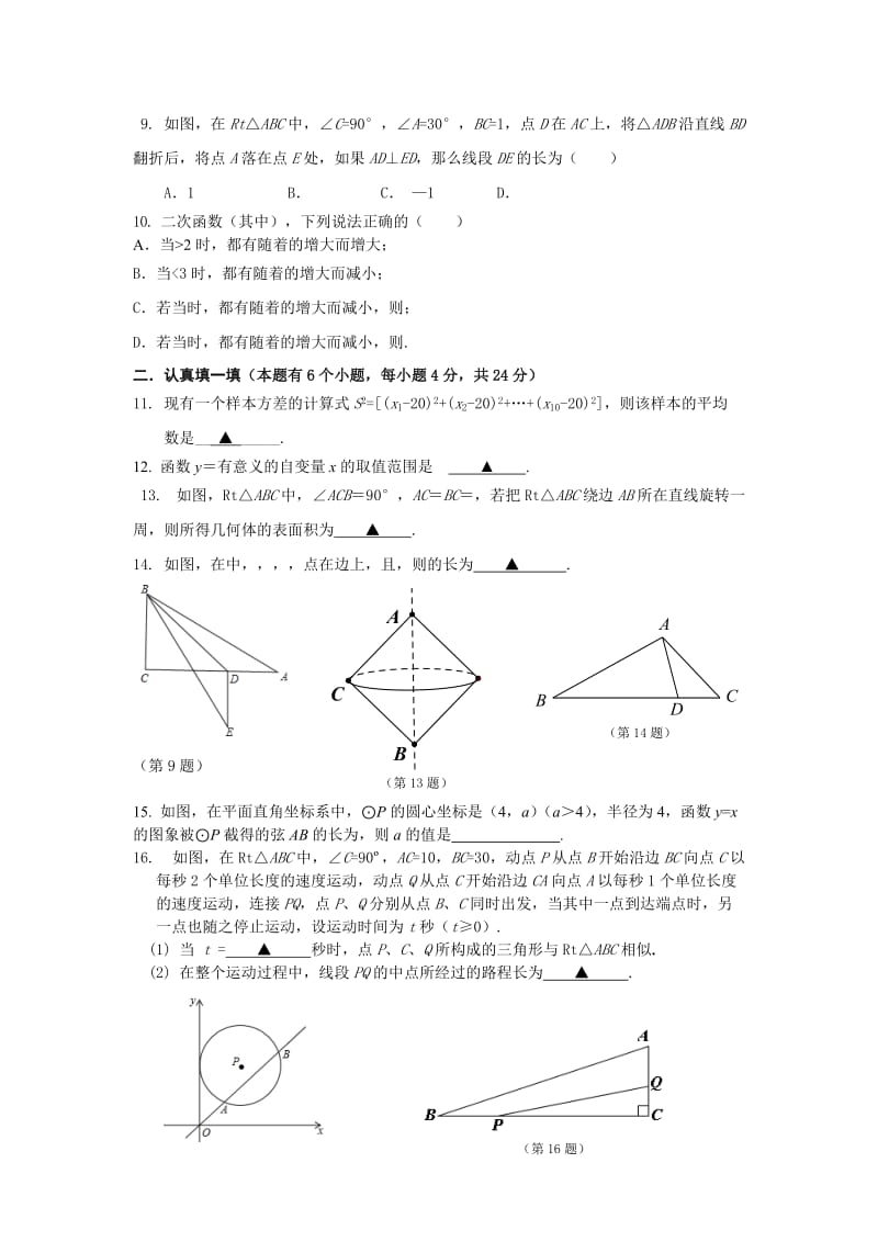 2019-2020年九年级下学期开学检测数学试题(II).doc_第2页