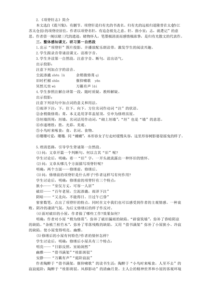 2019-2020年高二语文项脊轩志一 人教版.doc_第2页