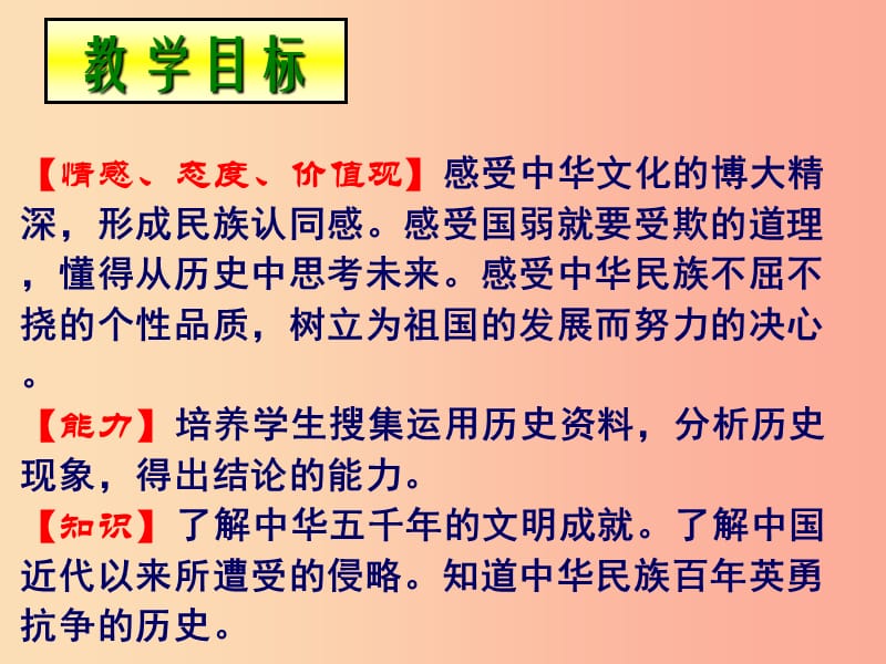 江西省九年级政治全册 第一单元 历史启示录 第一课 历史的足迹课件 教科版.ppt_第3页