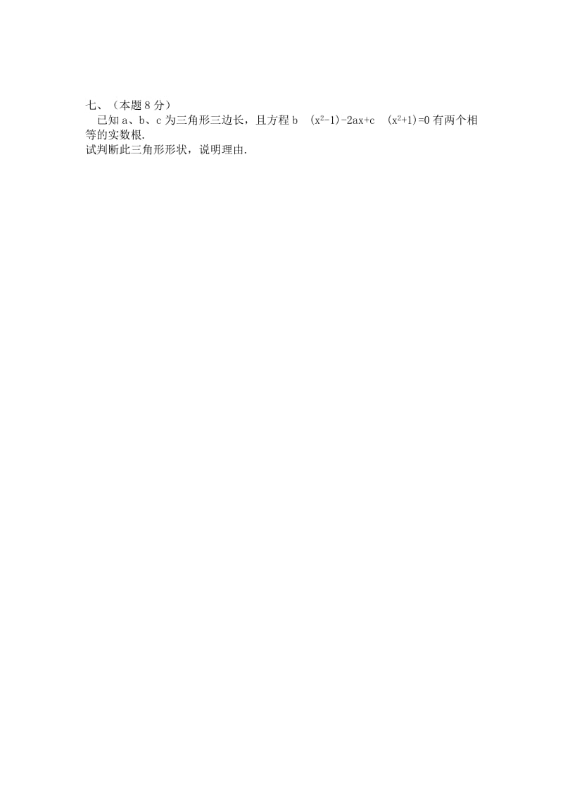 2019-2020年九年级数学下册 同步练习：《一元二次方程》测试题.doc_第3页