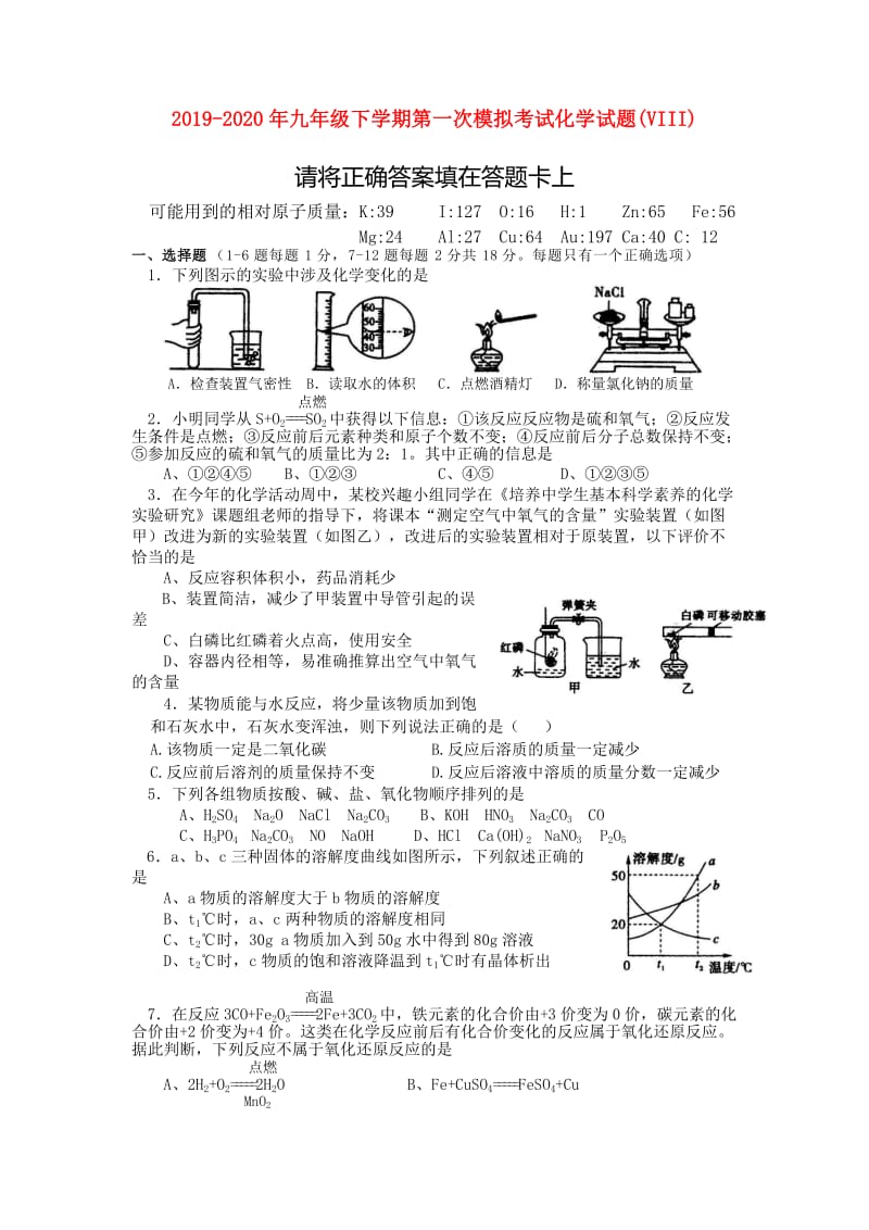 2019-2020年九年级下学期第一次模拟考试化学试题(VIII).doc_第1页