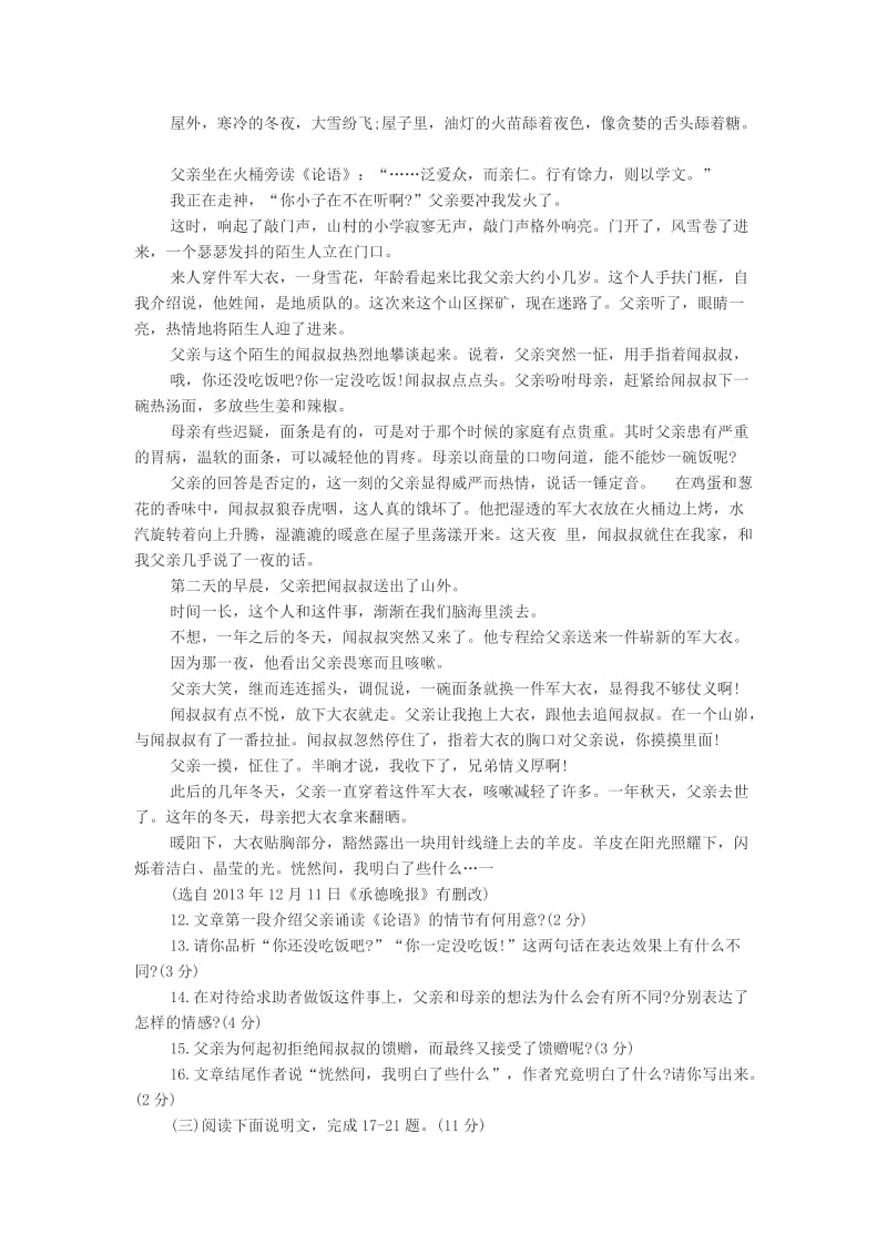 2019-2020年中考语文练习备课（2）.doc_第3页