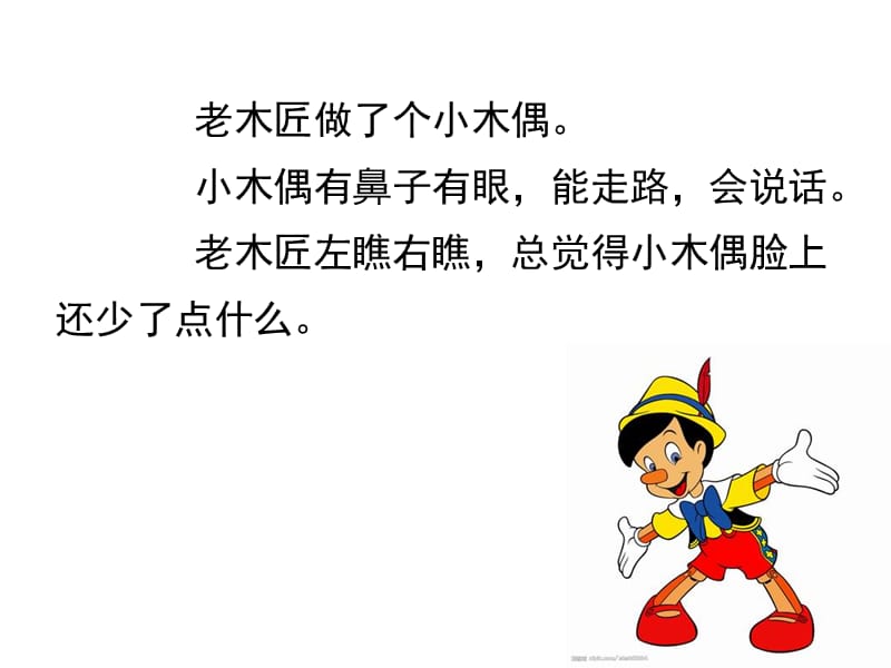 小学人教四上《小木偶的故事》PPT(公开课).ppt_第2页