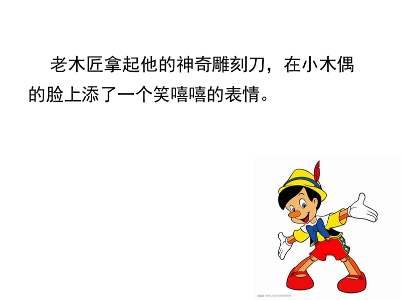 小学人教四上《小木偶的故事》PPT(公开课).ppt_第3页