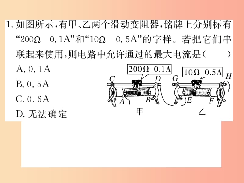 九年级物理全册第十五章第一节电阻和变阻器第2课时变阻器习题课件新版沪科版.ppt_第2页