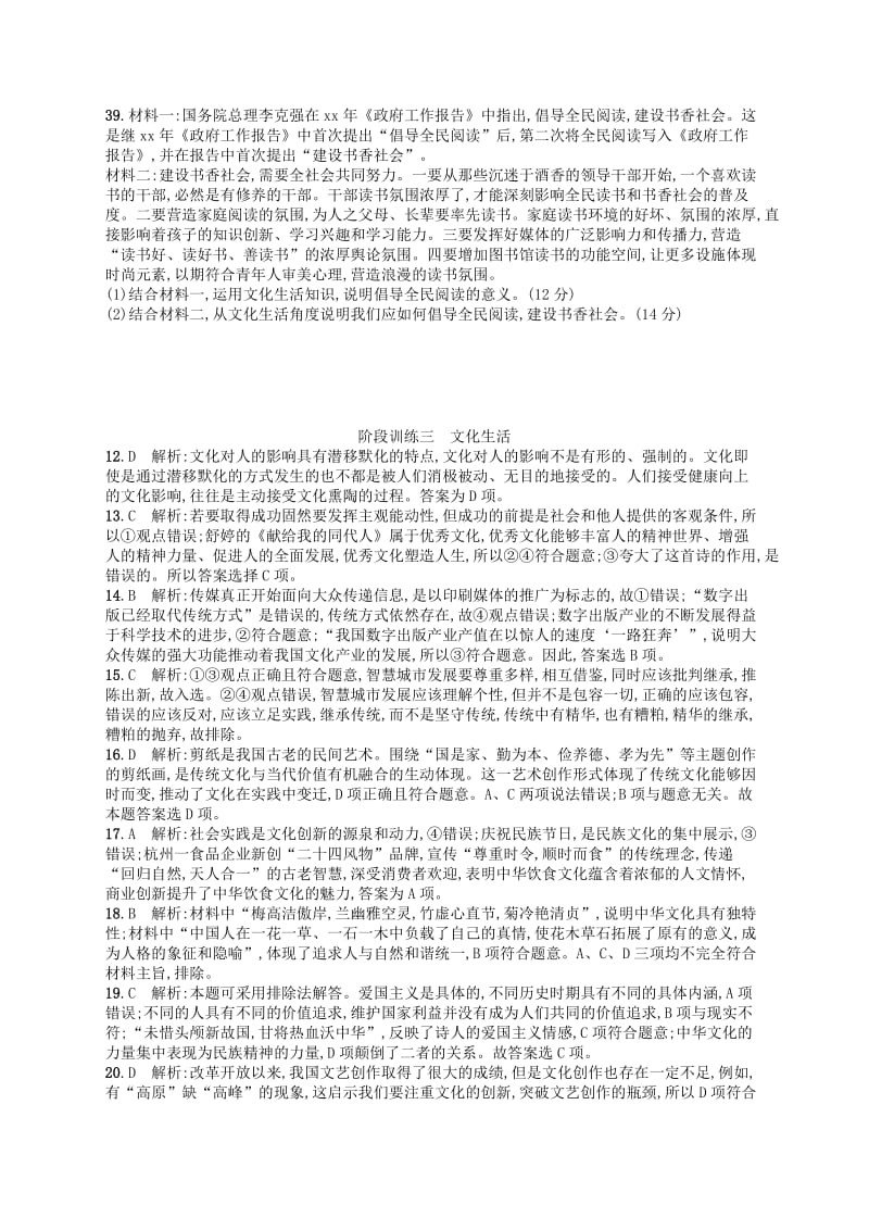 2019-2020年高考政治二轮复习 阶段训练3 文化生活.doc_第3页