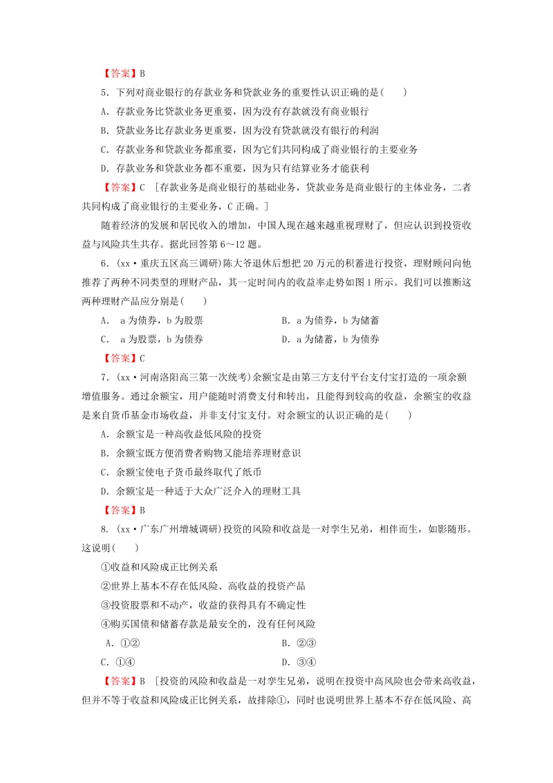 2019-2020年高考政治第一轮复习 第2单元 第6课 投资理财的选择课时作业.doc_第2页