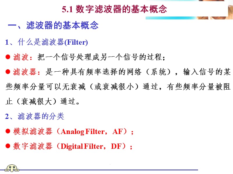 《无限长单位脉冲响应(IIR)数字滤波器的设计》.ppt_第2页