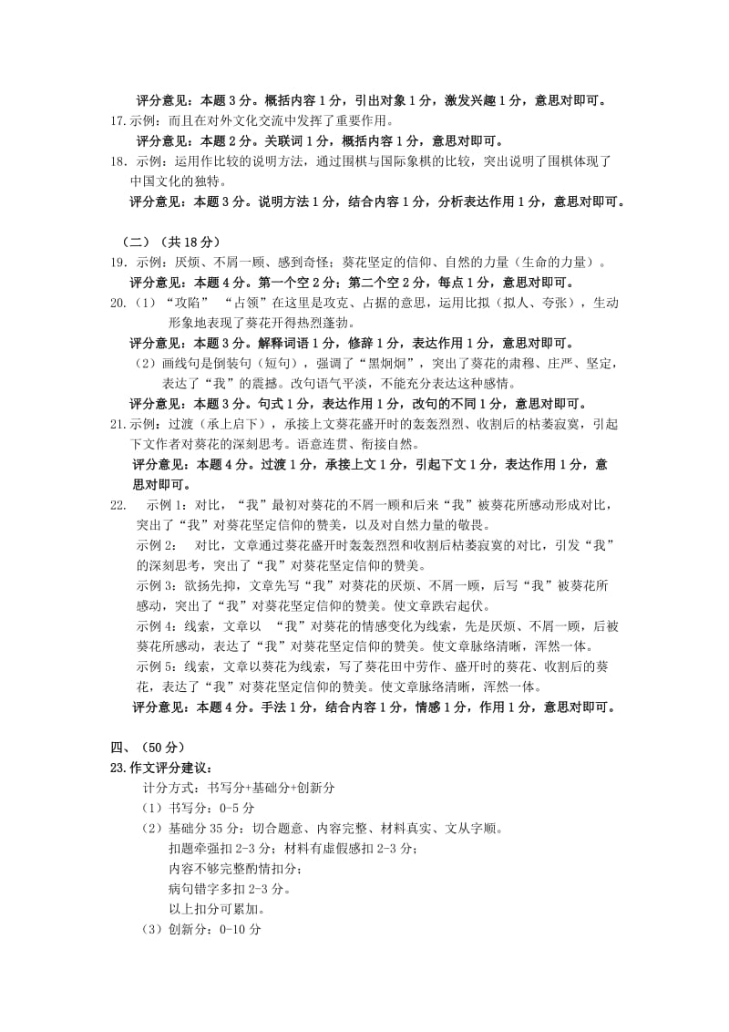 2019-2020年九年级语文下学期第一次模拟试题答案.doc_第2页