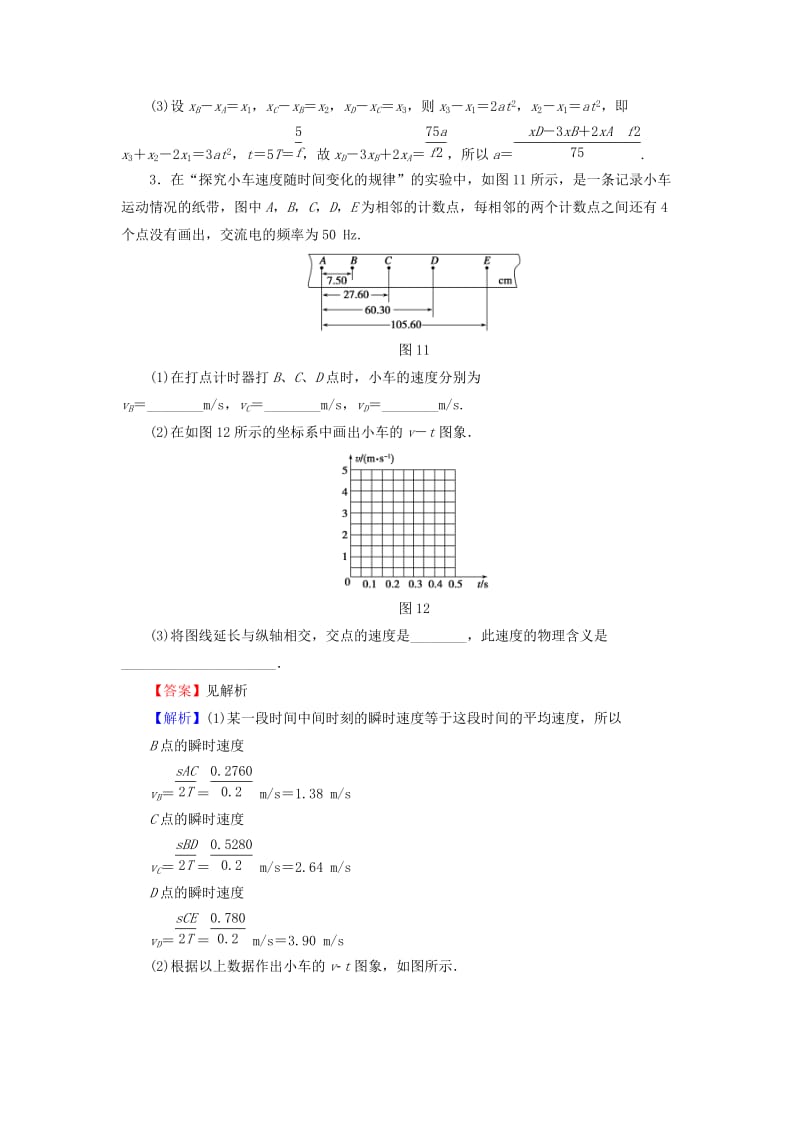 2019-2020年高考物理总复习 实验1 研究匀变速直线运动随堂训练（含解析）.doc_第2页